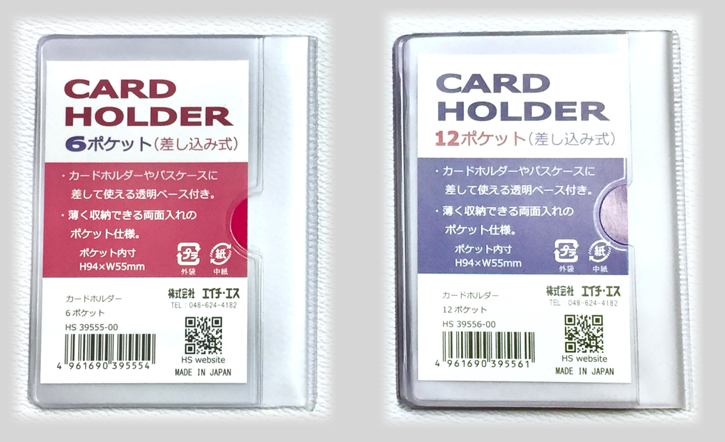 カードホルダー 6ポケット ＆ 12 ポケット | ファイル＆ホルダー｜製品情報, カードサイズ | 株式会社エイチエス